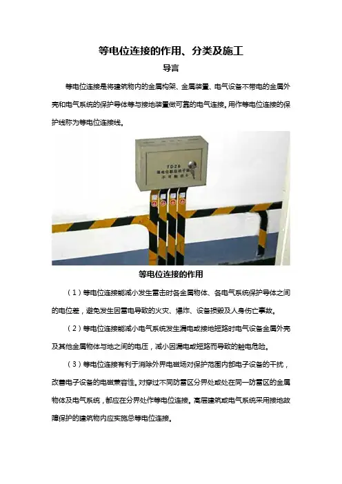 等电位连接的作用、分类及施工