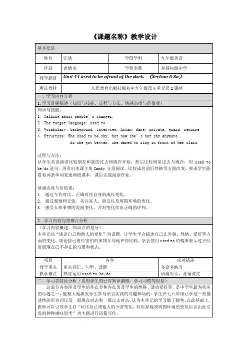 英语人教版九年级全册Unit 4 (section A 3a)