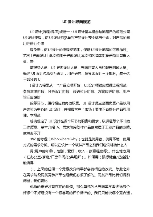 UI设计界面规范
