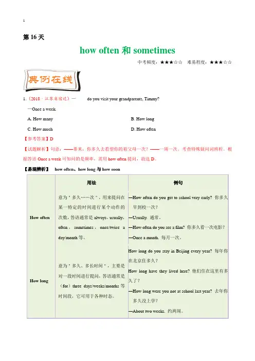 《暑假作业》第16天 how often和sometimes-每日一题之2019快乐暑假八年级英语人教版
