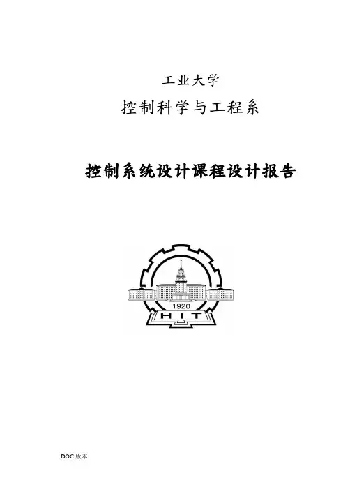 直线一级倒立摆控制器设计课程设计报告4