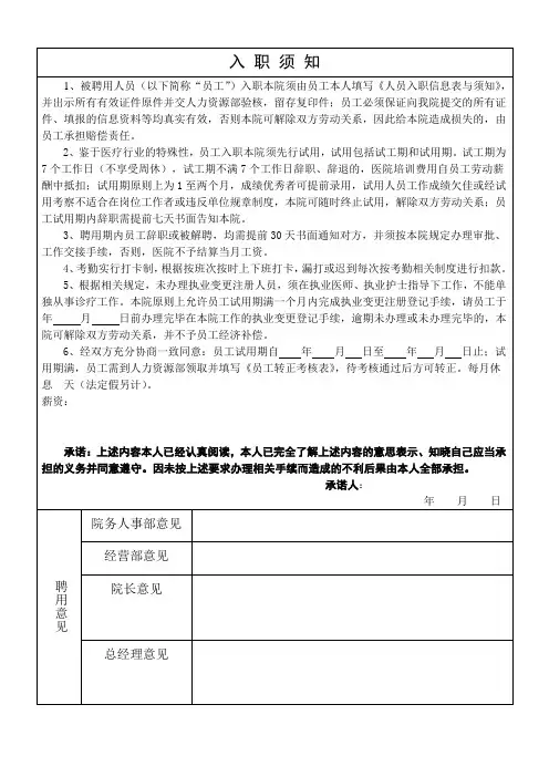 医院新员工入职须知