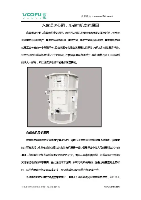 永磁调速公司,永磁电机贵的原因