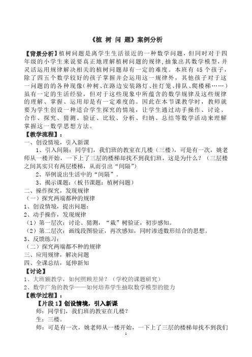 《植树问题》案例分析刘刚生
