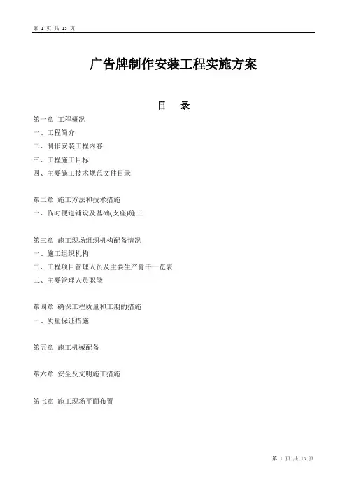 广告牌制作安装工程实施方案