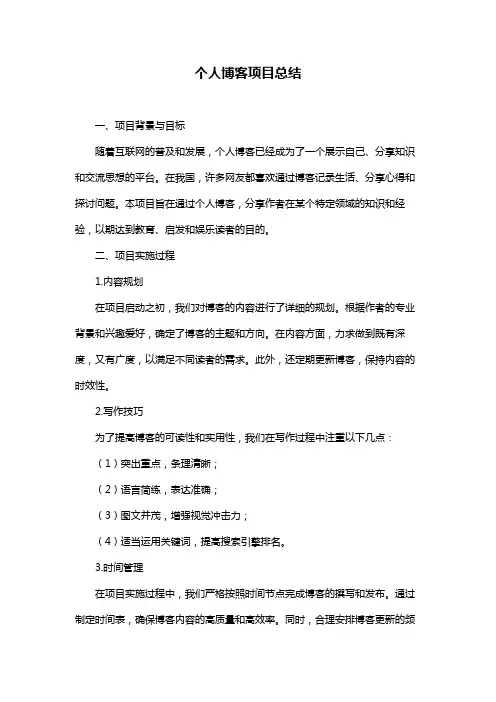个人博客项目总结