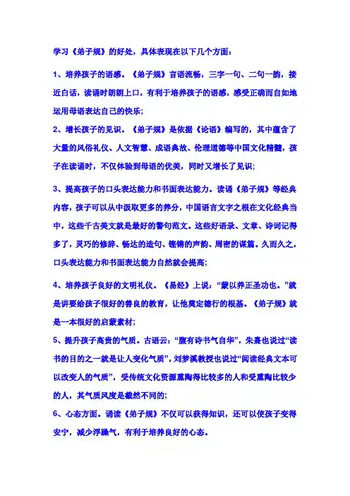 背诵弟子规的好处