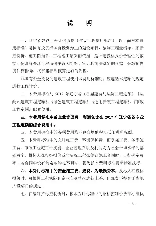 辽宁省2017年费用标准(人机取费正式)