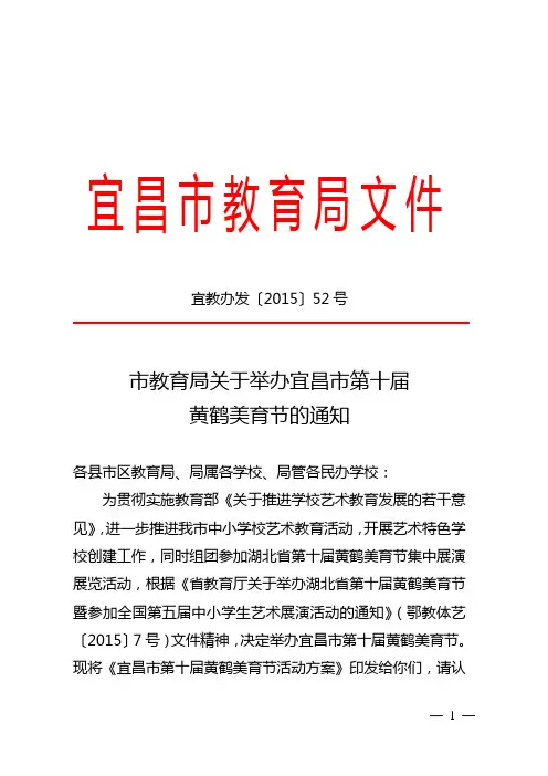 宜昌市教育局文件
