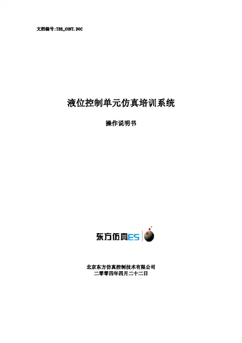液位控制系统单元操作手册