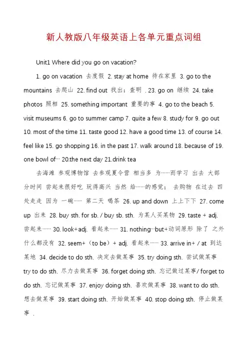 新人教版八年级英语上各单元重点词组