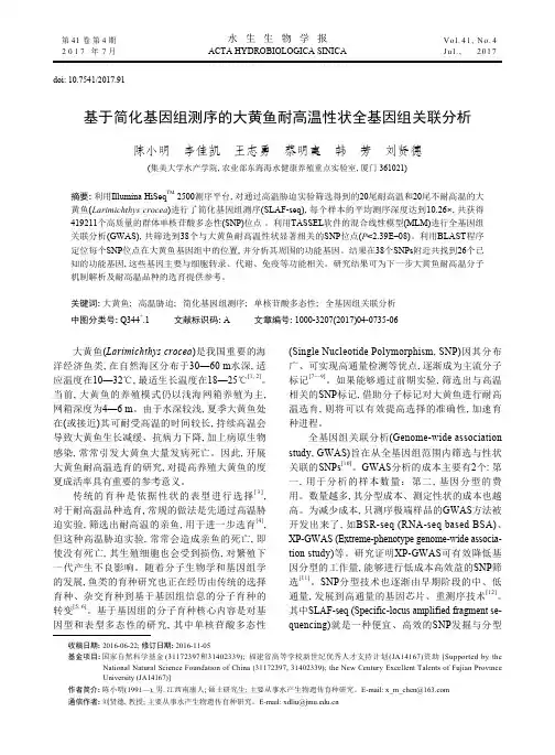 基于简化基因组测序的大黄鱼耐高温性状全基因组关联分析