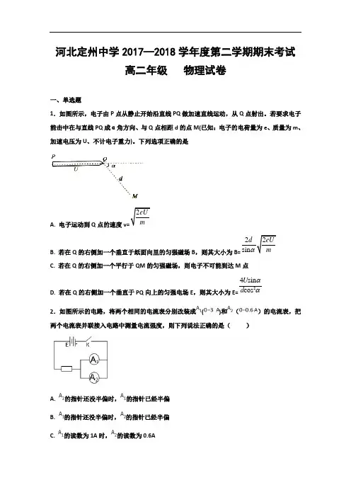 河北省定州中学2017-2018学年高二下学期期末考试物理