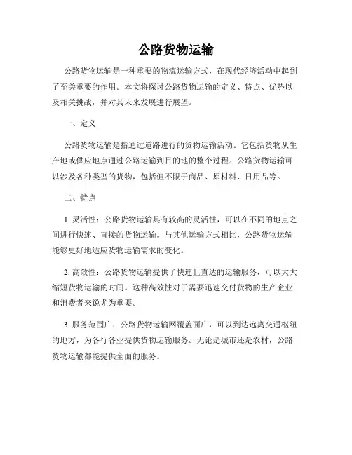 公路货物运输