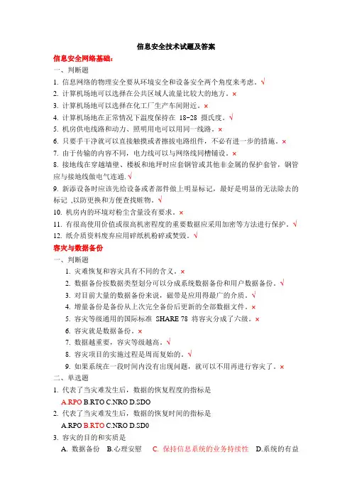 信息安全技术试题答案【完整版】精讲