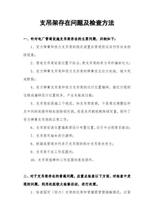 支吊架存在问题及检查方法
