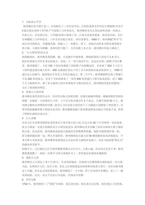 格列佛游记概括