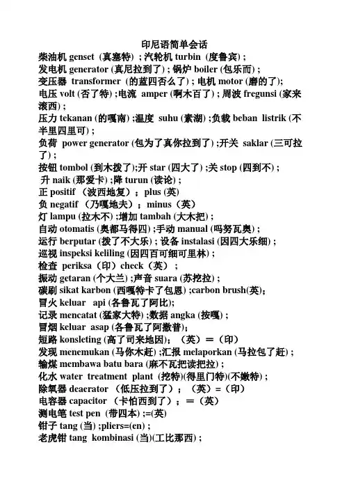 印尼语简单会话