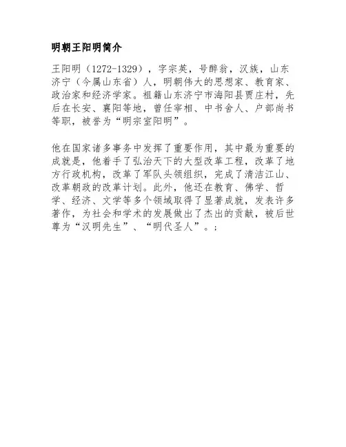 明朝王阳明简介