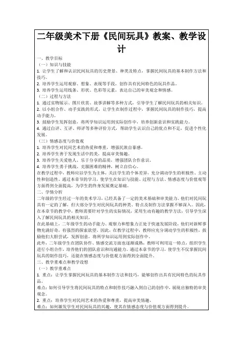 二年级美术下册《民间玩具》教案、教学设计