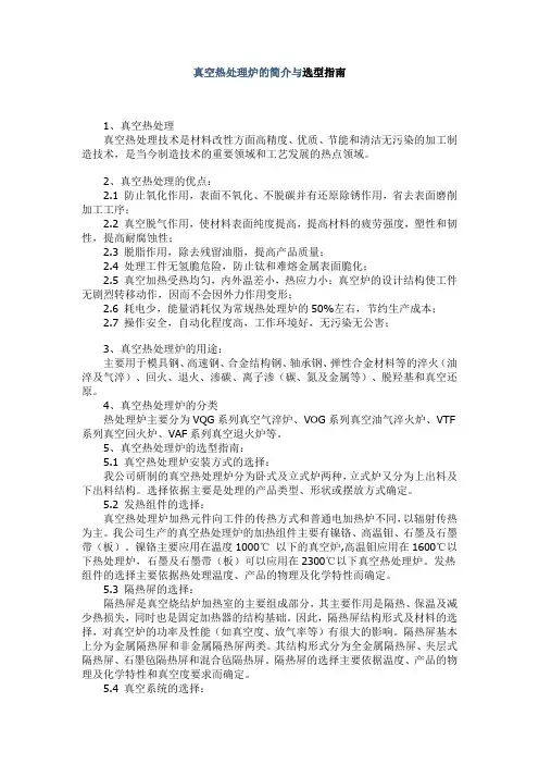 真空热处理炉的简介与选型指南
