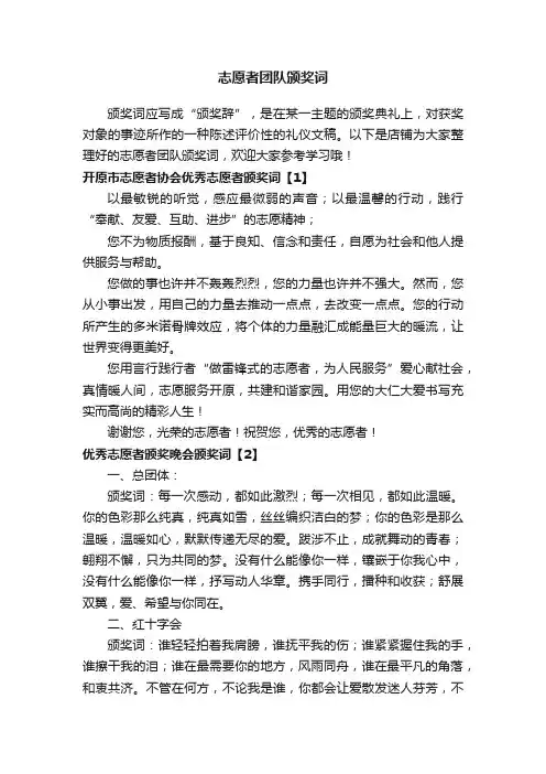 志愿者团队颁奖词