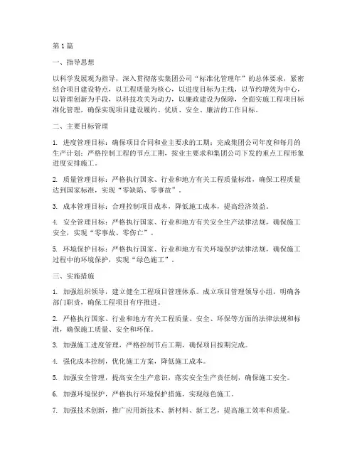 工程施工管理总体思路(3篇)