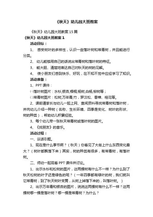 《秋天》幼儿园大班教案