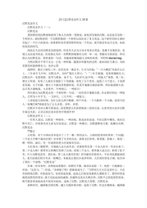 [作文]沉默是金作文10篇