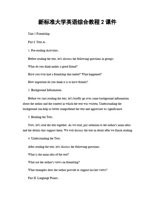 新标准大学英语综合教程2课件