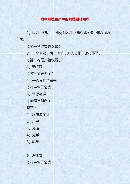 初中物理生活中的物理趣味知识