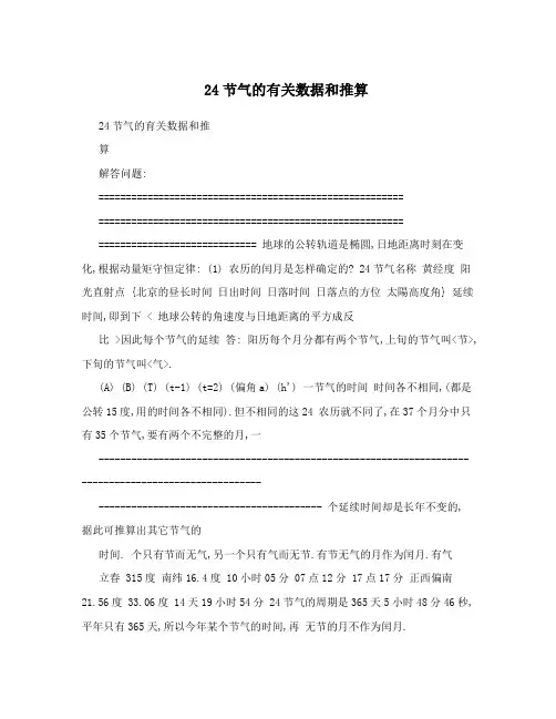 24节气的有关数据和推算