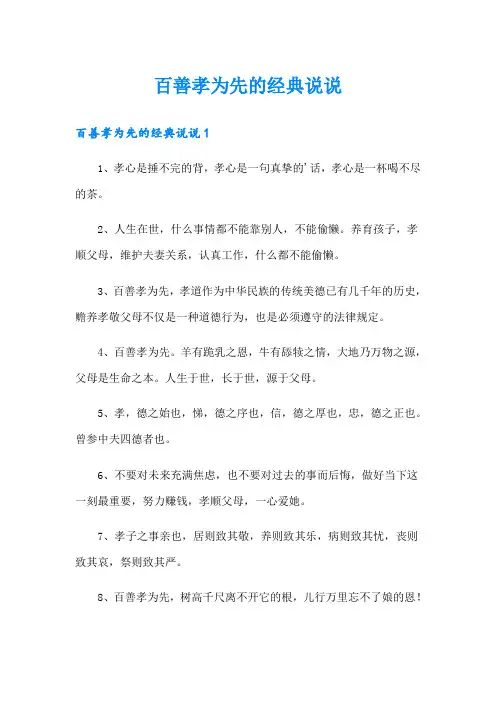 百善孝为先的经典说说