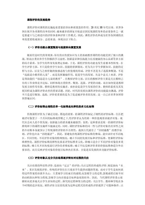 课程评价的发展趋势
