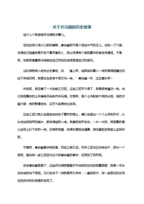 关于兵马俑的历史故事