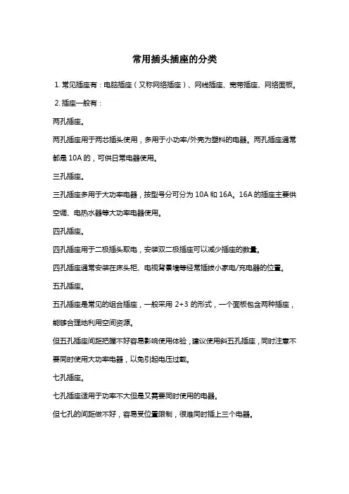 常用插头插座的分类