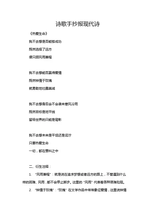 诗歌手抄报现代诗