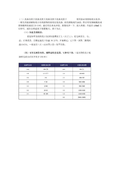 乌氏粘度计的使用与测定