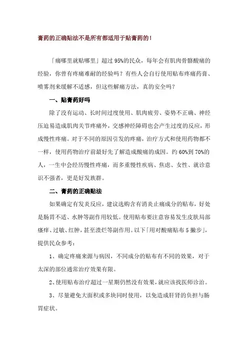 膏药的正确贴法 不是所有都适用于贴膏药的!