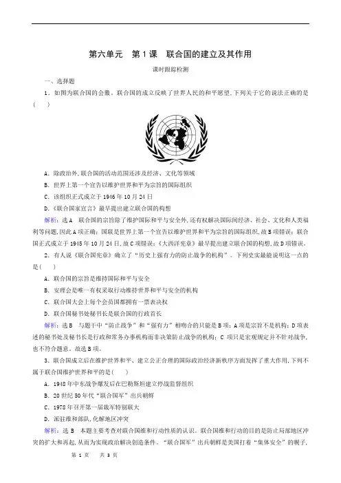人教版高中历史选修3练习-第6单元 第1课 联合国的建立及其作用