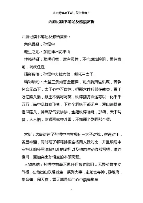 西游记读书笔记及感悟赏析