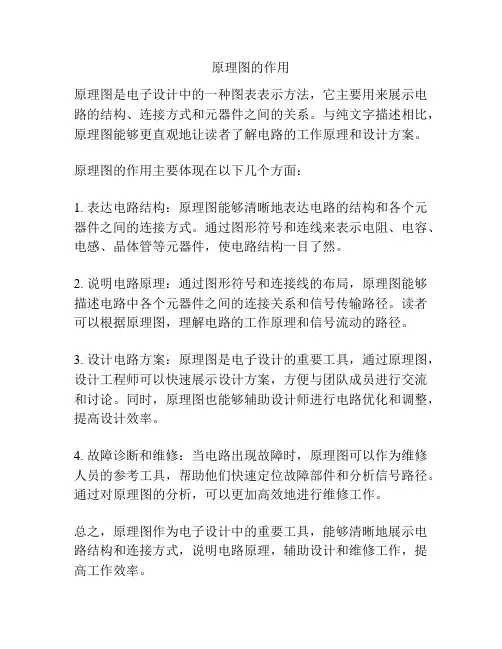 原理图的作用
