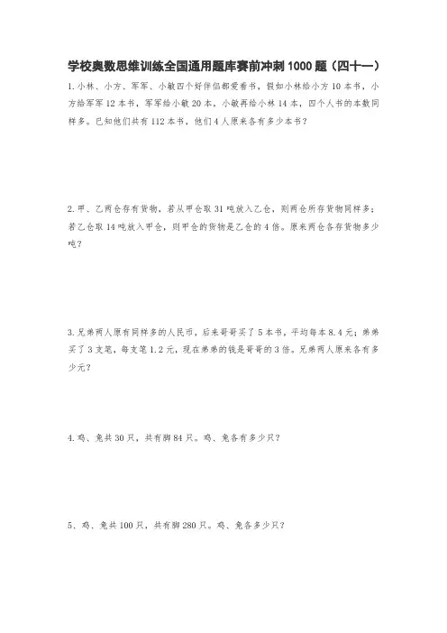 六年级上册数学试题-小学奥数思维训练题全国通用库赛前冲刺1000题(四十一) 人教版(无答案)