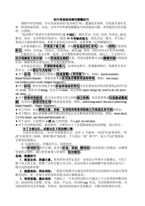初中英语选词填空解题技巧