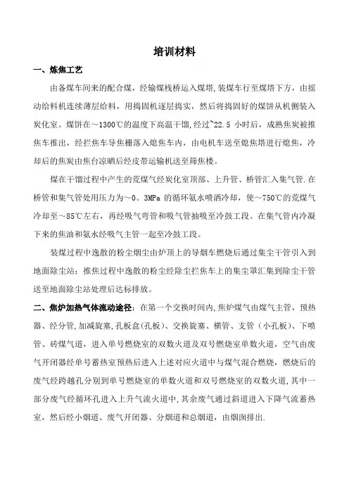 5.5米焦炉培训材料(基础知识)