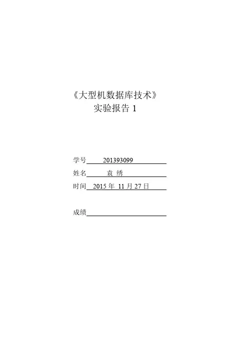 大型机数据库系统DB2上机实验