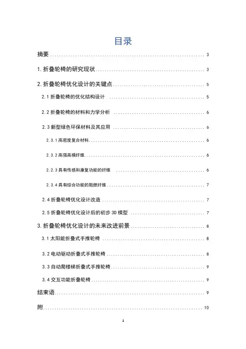 折叠轮椅优化设计-作品介绍