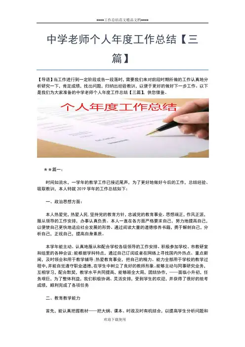 2019年最新中学老师个人工作总结工作总结文档【五篇】