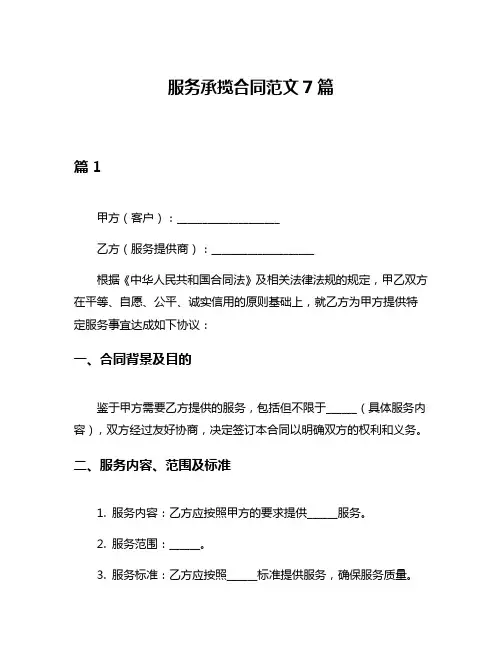 服务承揽合同范文7篇