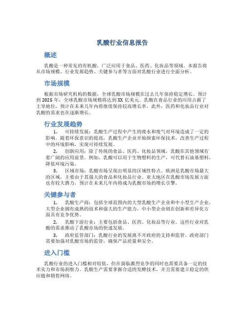 乳酸行业信息报告